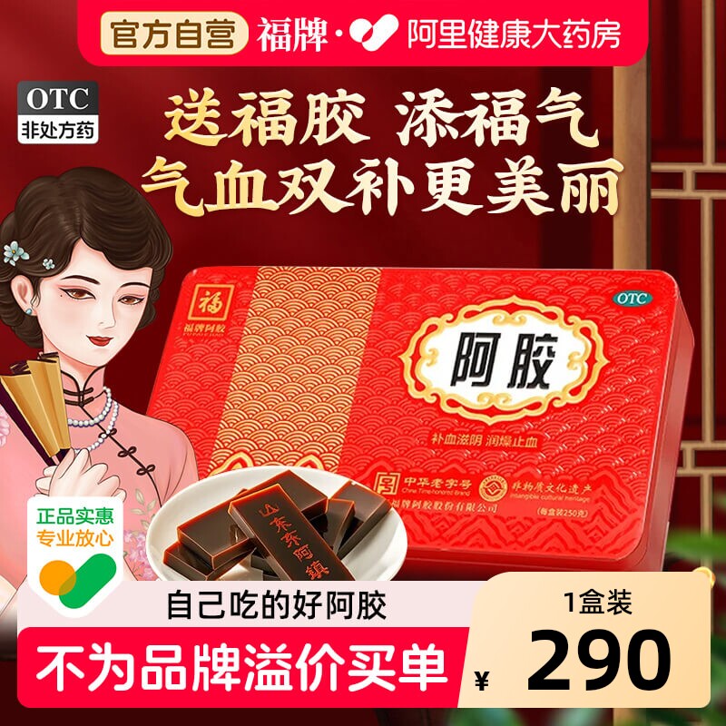 阿胶福牌250克-阿胶福牌250克促销价格、阿胶福牌250克品牌- 淘宝