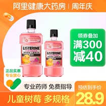 Li Shi Delin childrens raspberry mouthwash 500ml fruity deodorant cleaning anti-tooth decay bacteria portable mild