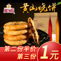 Huangshan biscuits dried vegetables meat shortbread cakes snacks net red gourmet snacks pastries Anhui specialty