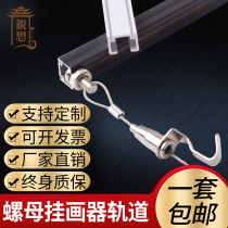 Nut type track lanyard painting line hanging mirror wire wire adhesive hook painter adjustment drawing hook exhibition hanging painting