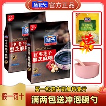 Zhous red jujube lotus seed black sesame paste 700g traditional small ground black sesame black Zhen four treasure small bag meal replacement powder