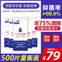 500 pieces of business with 75% alcohol disinfection wipes Portable infant sterilization custom-made hand disinfection wipes