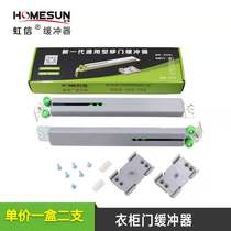 Hongxin wardrobe sliding door buffer damper sliding door sliding door track pulley sliding door wardrobe bumper