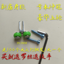 Sliding door upper wheel wardrobe sliding door wall cabinet pulley aluminum alloy light rail door top wheel a unit price gift wrench