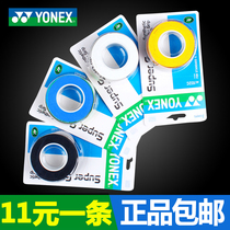 YONEX badminton racket hand glue YONEX handle leather YY tennis towel non-slip sweat-absorbing tape AC102