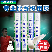 YONEX YONEX badminton resistant 12 sets yy training ball AS9 goose hair ball game AS05 duck hair ball