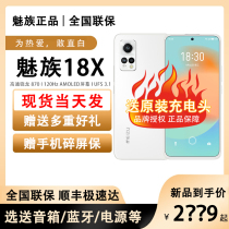 Official website Meizu Meizu 18X 5G mobile phone official flagship store Meizu 18s Meizu 18Spro new products