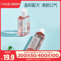 October crystal pregnant women mouthwash Special for pregnant women and newborns during pregnancy fresh breath Portable mouthwash 250ml