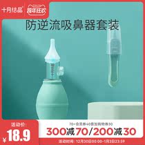 October Jing Jing Baby Nasal Absorb New Infant Absorb Absorb Anti-flow Set Nasal Plug