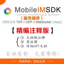 The fine version of MobileIMSDK (server-side library)supports both TCP and UDP protocols]
