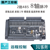  PLC industrial control board Sanling FX3U64MR32MT10AD analog 485-axis pulse domestic controller single board type