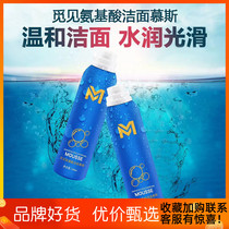 Amino acid Cleansing Mousse Gentle cleansing mousse Non-tight oil control hydration Foam Cleansing milk Cleansing milk