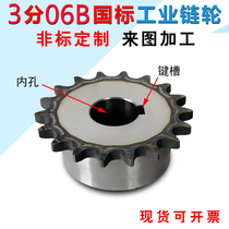 Customized processing 3-point sprocket chain gear carbon steel 06B table wheel boss 10 teeth 11 12 13 45 60 teeth