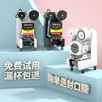 Shield Huang 95 90 takeaway automatic sealing machine commercial milk tea shop soybean milk paper cup plastic cup beverage cup sealing machine