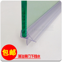 Water retaining strip under the shower room door Bathroom accessories Glass sliding door bottom edge water retaining strip under the waterproof sealing strip