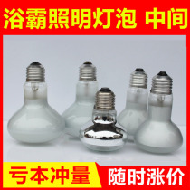  Yuba bulb lighting Middle heating lamp Bathroom bathroom heating 275w explosion-proof insulation 40w small bulb
