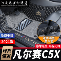 Suitable for 2021 Citroen Versailles c5x dedicated full enclosure mat 21 interior modification accessories supplies *