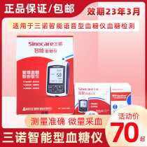 Sannuo intelligent voice blood glucose test paper blood glucose meter special test paper with needle feeding cotton sheet