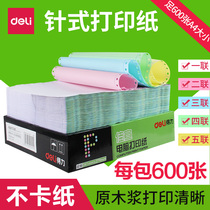  Deli computer delivery note Three-in-two split two-in-three split four-in-five-in-one printer printing paper Color continuous printing Accounting voucher list Invoicing invoice bill needle printing paper