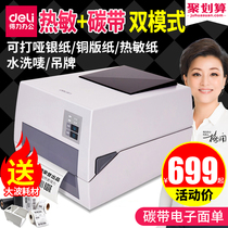 Deli DL-888T Bar code clothing tag price tag Label sticker Coated paper ribbon Asian silver paper Amazon electronic single bill label printer Thermal washed mark bar code printer