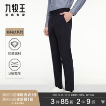 Antimicrobial] Nine Muwang mens imitation wool trousers 2021 autumn and winter New dress U-play comfortable suit trousers men
