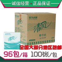 Qingfeng B7AAM napkin removable napkin square paper box 96 packs 100 packs more than one province