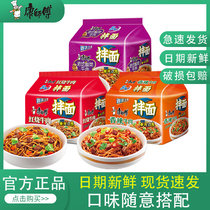 Master Kong dry noodles bagged whole box of braised spicy sauerkraut beef Instant Noodles instant noodles