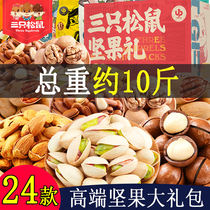 Three squirrels nut snacks gift package a whole box of dried fruit fried snacks snack food Mid-Autumn Festival gifts