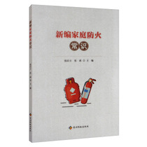 (genuine) New editorial family fire protection 9787553206875 Zhang Li should make up for Guizhou