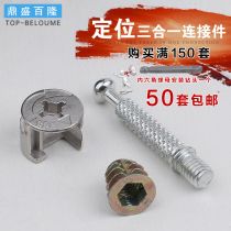 Thickened three-in-one connector Screw eccentric wheel connector Wolf mother furniture hardware diameter 15mm