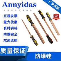 Explosion-proof file copper file aluminum bronze non-magnetic square frustration semicircle flat triangle file non-spark tool fitter
