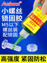 A220 plastic thread glue small screw seal detachable anti-loosening lock seal screw Mark Green Glue