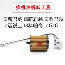 Buick GL8 New and Old LaCrosse Regal Mai Rui Bao Kopachi Oil Filter Element Bowl Hat Wrench Socket 2 02 4