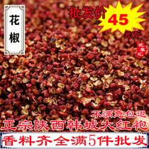 500 grams of pepper Authentic Shaanxi Hancheng Dahongpao pepper shop has Sichuan red hemp pepper spices and spices