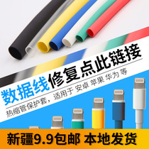 (Xinjiang) Apple 12 Android data cable protective cover is suitable for Huawei repair tube charging cable anti-folding