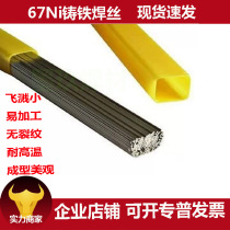 67Ni cast iron pig iron material mold welding wire 67Ni argon arc welding die welding wire argon arc welding rod