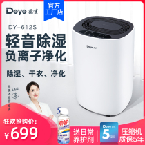 (Factory store) Deye intelligent dehumidifier household dehumidifier silent bedroom moisture absorber basement 612S