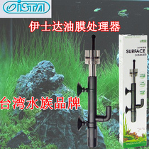 Taiwan Easta I-521 aquarium aquarium oil film treatment machine 3 water pipe interface oil film device