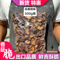 Small shiitake mushroom crispy instant mushroom dried Net red snack mushroom crispy mouth vegetable pregnant woman shiitake mushroom crispy 500g