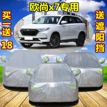 2021 New Changan Auchan X7 SUV special car jacket car cover thick heat insulation sunscreen rain and snow car cover