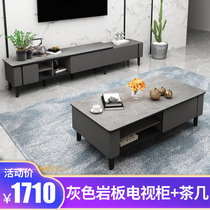 Gray rock board TV cabinet tea table combination set modern simple small apartment retractable light luxury TV floor cabinet