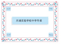 Yuepu Experimental School Middle School Winter Uniform