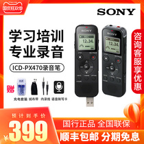 Sony Sony recorder ICD-PX470 professional high-definition noise reduction small portable class students can transfer Chinese characters