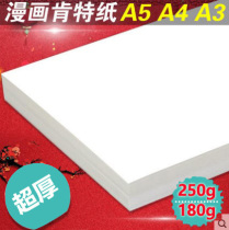 Kent paper A5A4A3 hand-copied newspaper A2A1 original paper Sketch paper Hand-drawn paper Comic special marker pen color lead paper