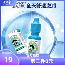 The second piece 0 yuan)Johnson & Johnson ice blue lubricant Contact lens contact lens eye lotion 10ml vial eye drops