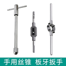 Tap wrench T-hinge adjustable hand tapping frame hand tool M1-M8 M3-M8