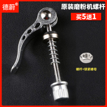 Dewei universal new grinder screw pulverizer Crusher grinder special original buckle screw accessories