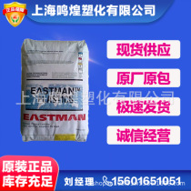 Spot supply PCTG US TX1501HF high rigidity food grade transparent grade original raw materials