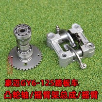Scooter Himile GY6-125 camshaft rocker arm bracket assembly Womens car imitation Fuxi Qiaoge ghost fire rocker arm