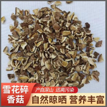 Bulk rootless farmhouse dry goods local specialty small shiitake mushroom fragments commercial bun dumpling stuffing 500g 5 catties
